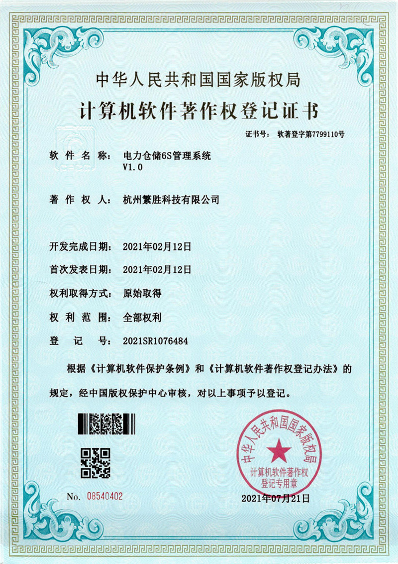 电力仓储6S管理系统