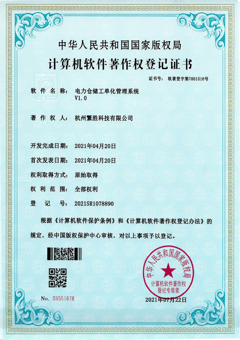 电力仓储工单化管理系统