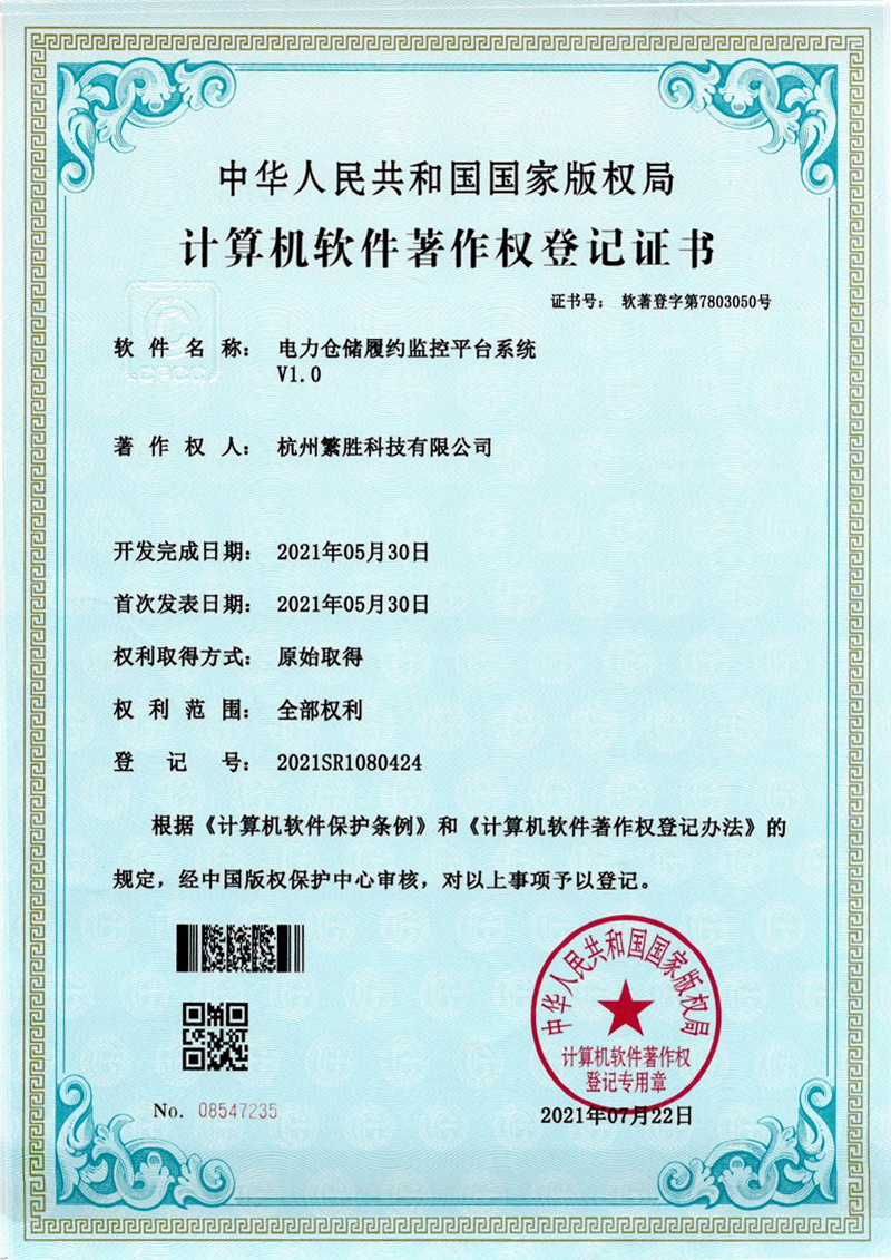 电力仓储履约监控平台系统