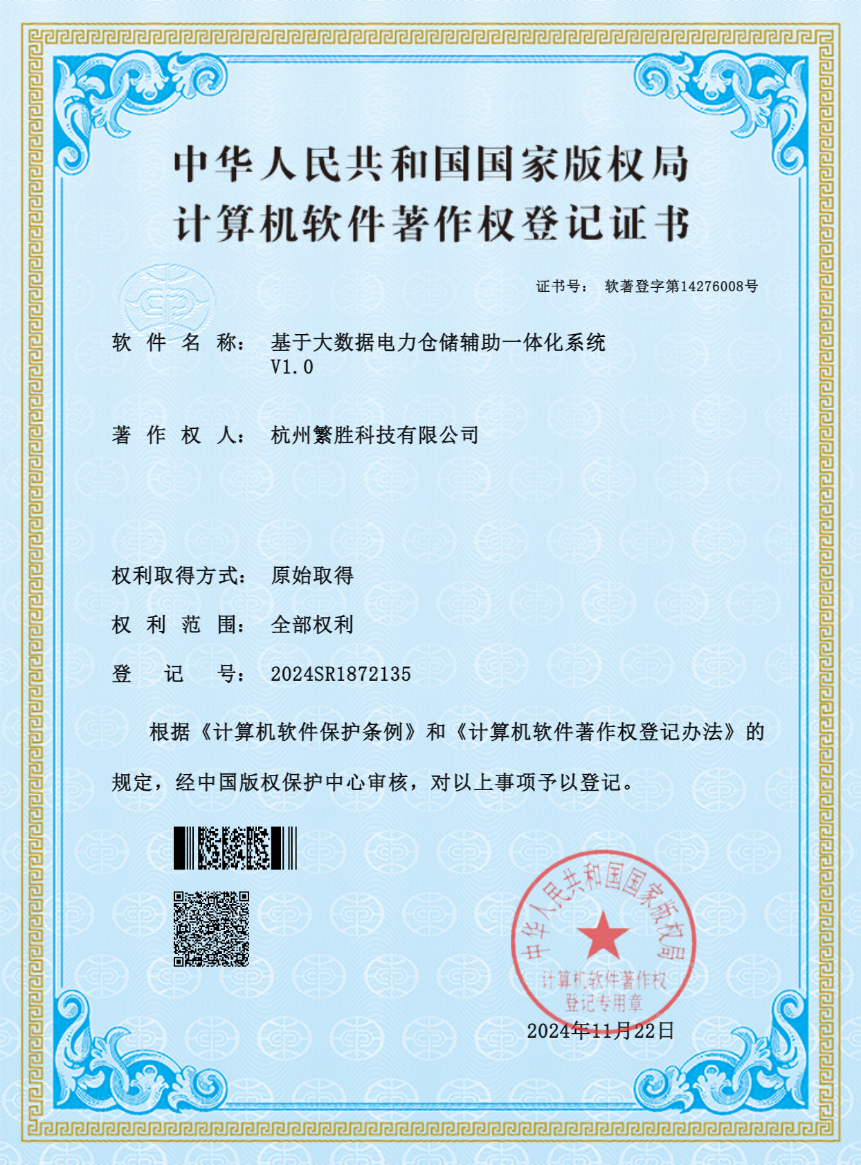 基于大数据电力仓储辅助一体化系统