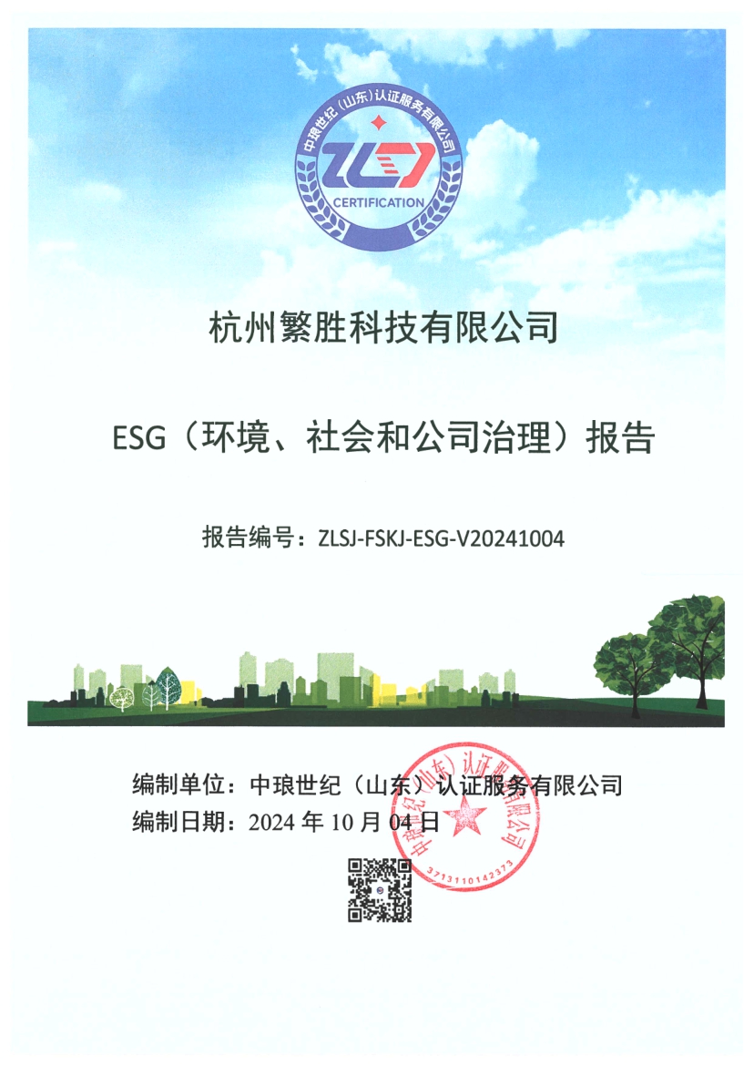 ESG（环境、社会和公司治理）报告